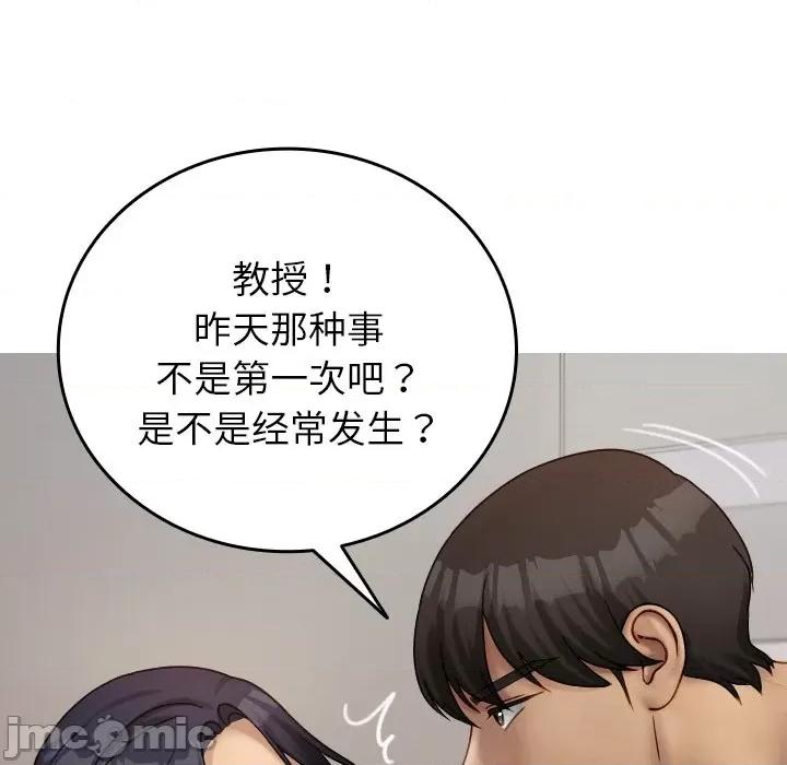 借住教授家 借住教授家第 33 话 第120页