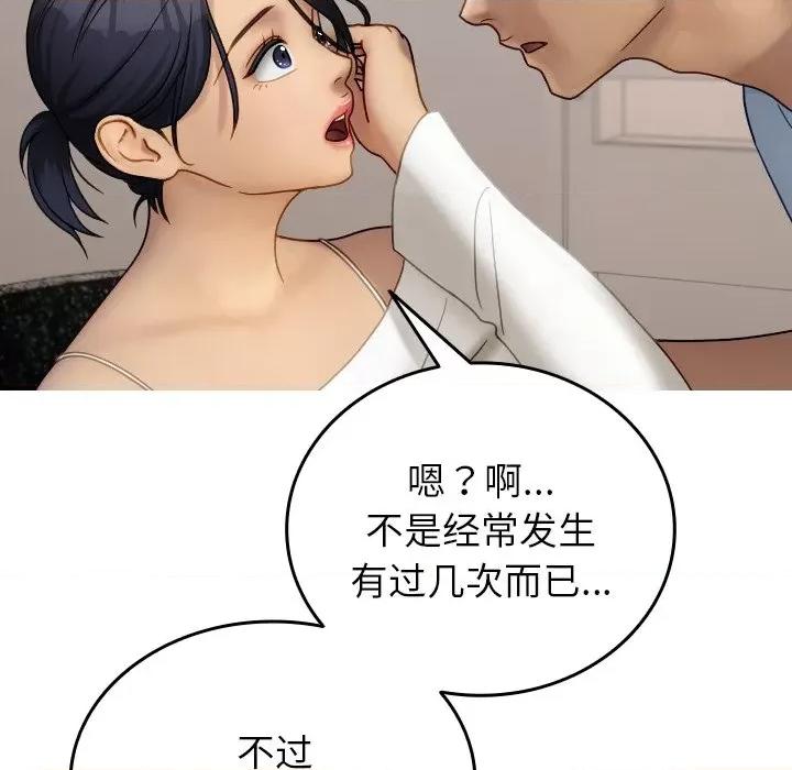借住教授家 借住教授家第 33 话 第121页