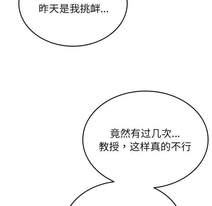 借住教授家 借住教授家第 33 话 第122页
