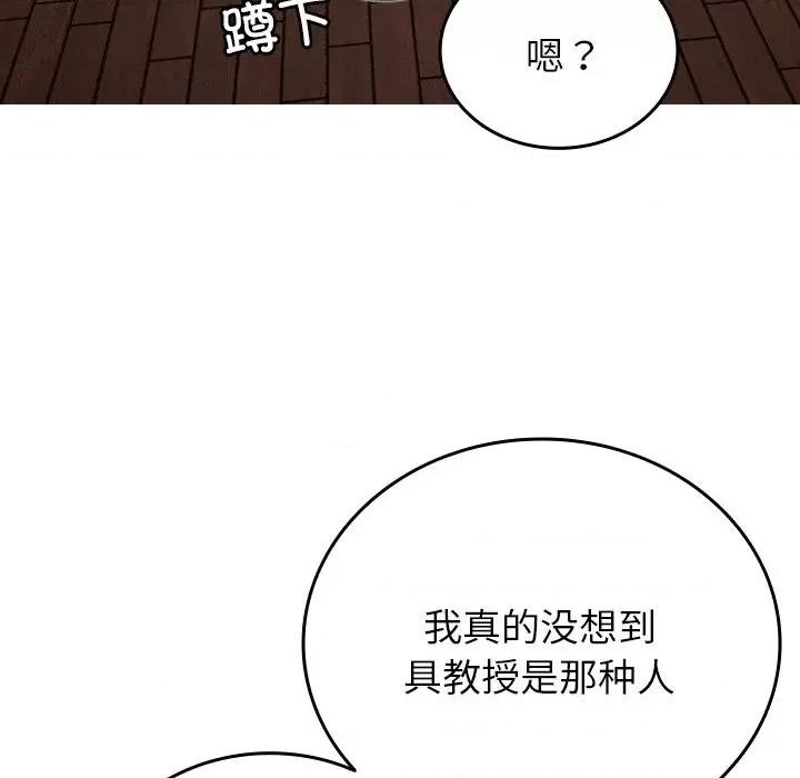 借住教授家 借住教授家第 33 话 第124页