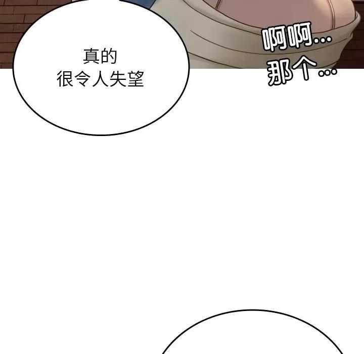 借住教授家 借住教授家第 33 话 第126页