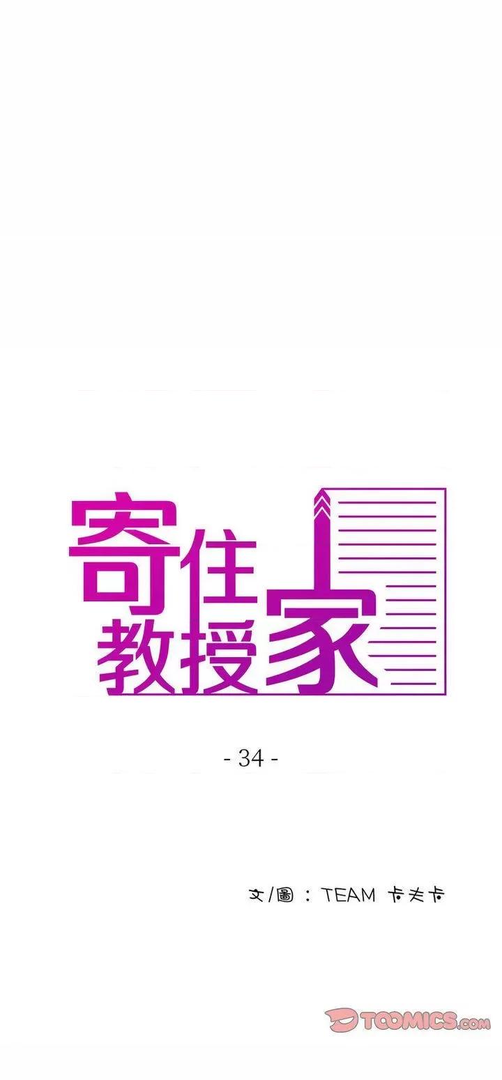借住教授家 借住教授家34 借住教授家 第1页