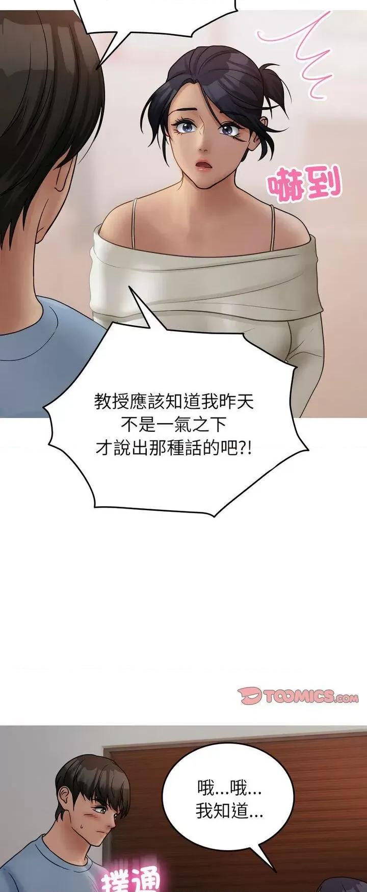 借住教授家 借住教授家34 借住教授家 第23页