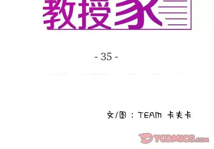 借住教授家 借住教授家35 借住教授家 第3页