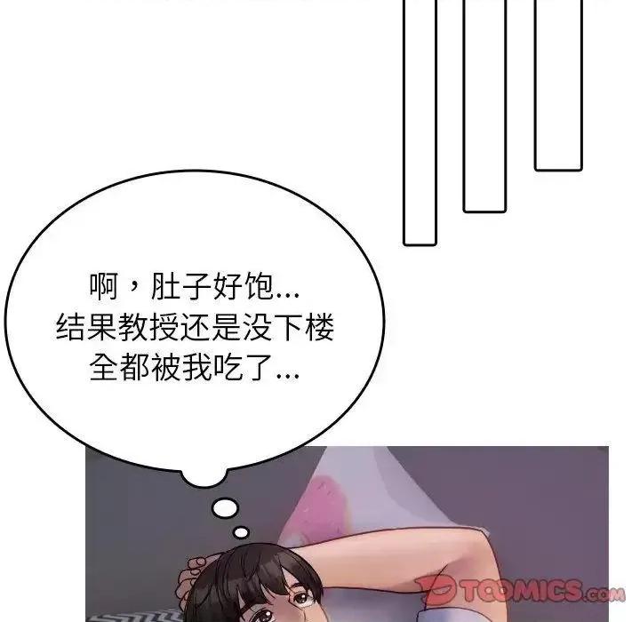 借住教授家 借住教授家35 借住教授家 第57页