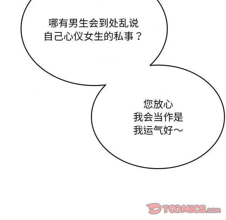 借住教授家 借住教授家35 借住教授家 第87页