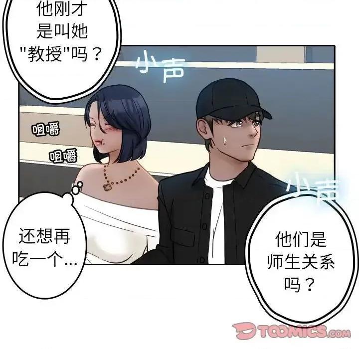 借住教授家 借住教授家39 借住教授家 第18页