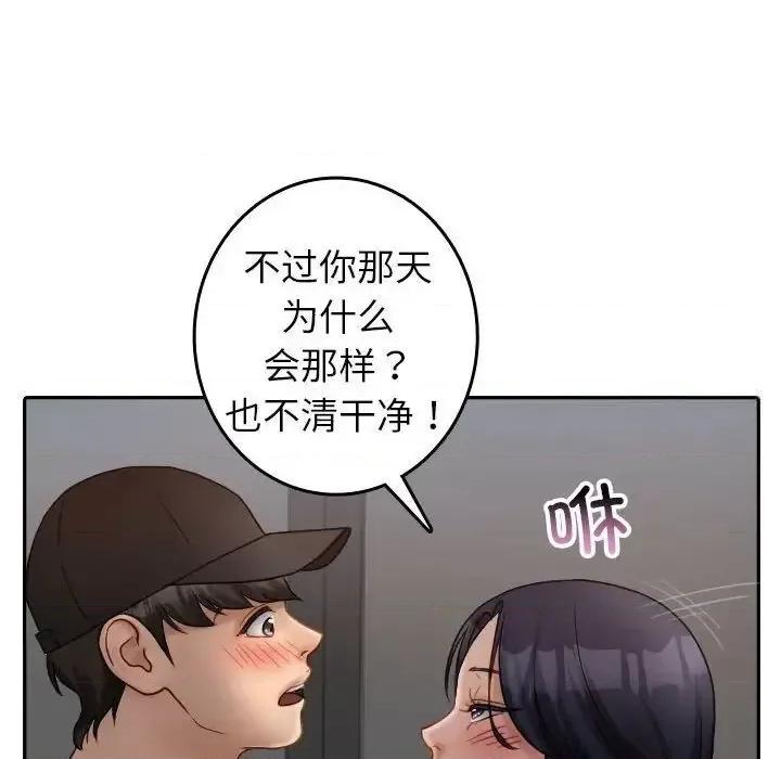 借住教授家 借住教授家39 借住教授家 第44页