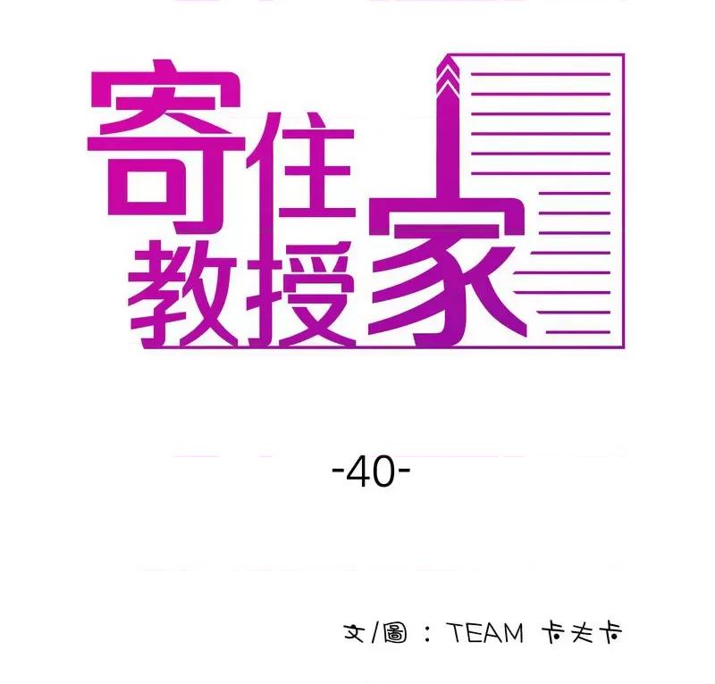 借住教授家 借住教授家40 借住教授家 第2页