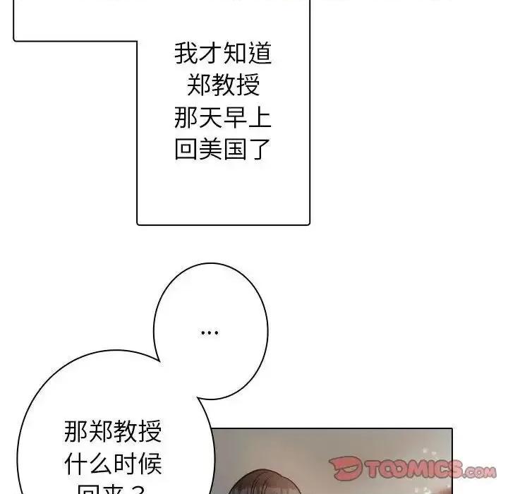 借住教授家 借住教授家41 [完结] 第102页