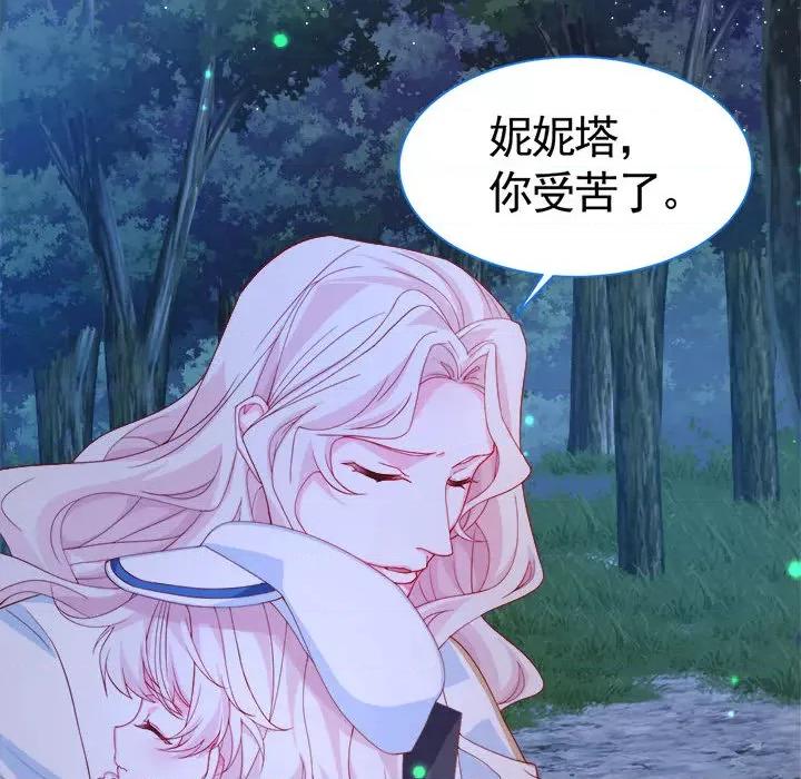 亲爱的妮妮塔 亲爱的妮妮塔/亲爱的妮妮塔 第77页