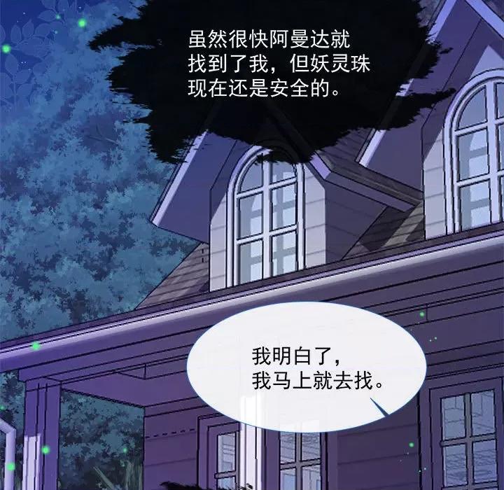 亲爱的妮妮塔 亲爱的妮妮塔-第 2 话 第71页