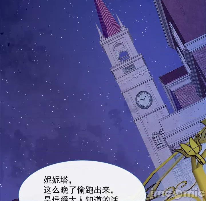 亲爱的妮妮塔 亲爱的妮妮塔-第 2 话 第75页