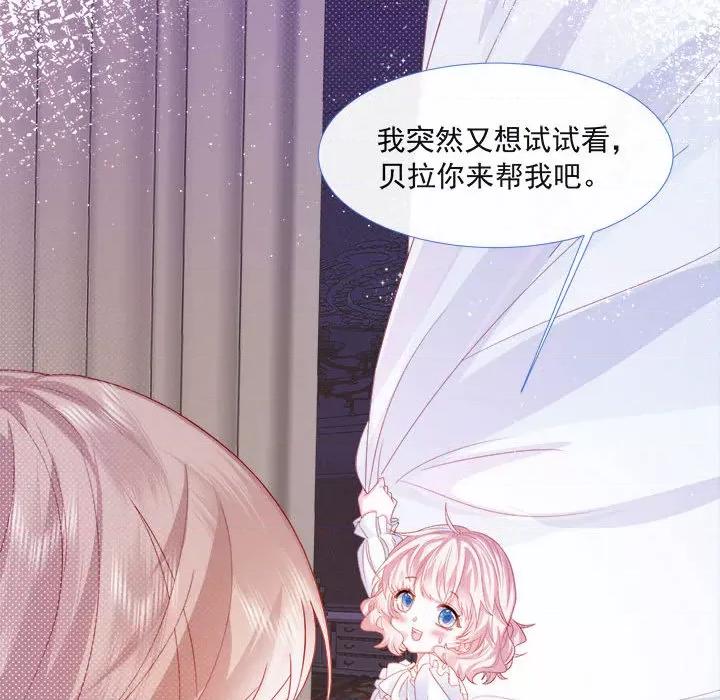 亲爱的妮妮塔 亲爱的妮妮塔-第 3 话 第73页