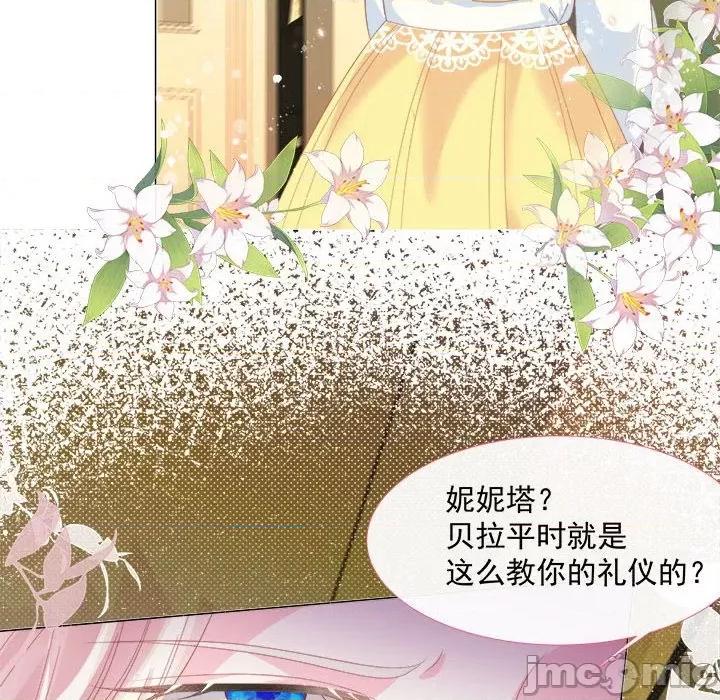 亲爱的妮妮塔 亲爱的妮妮塔-第 4 话 第45页