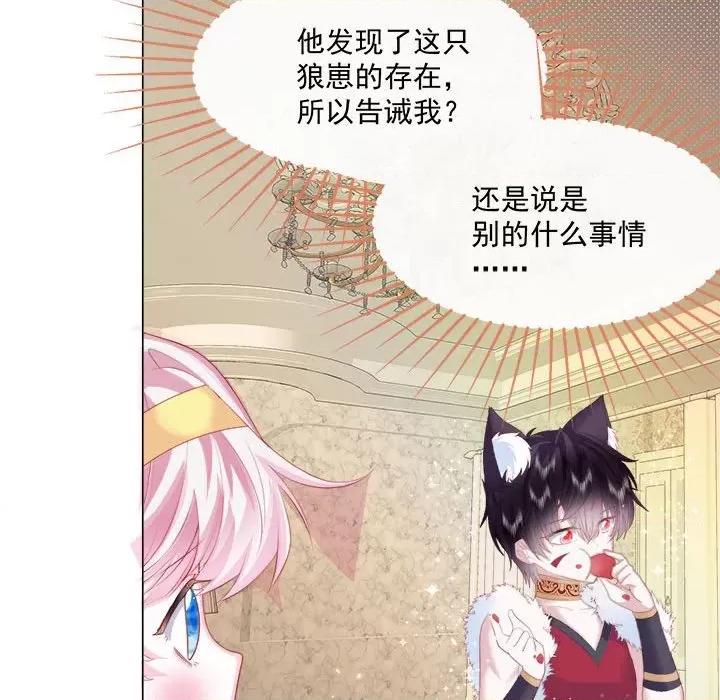 亲爱的妮妮塔 亲爱的妮妮塔-第 4 话 第64页