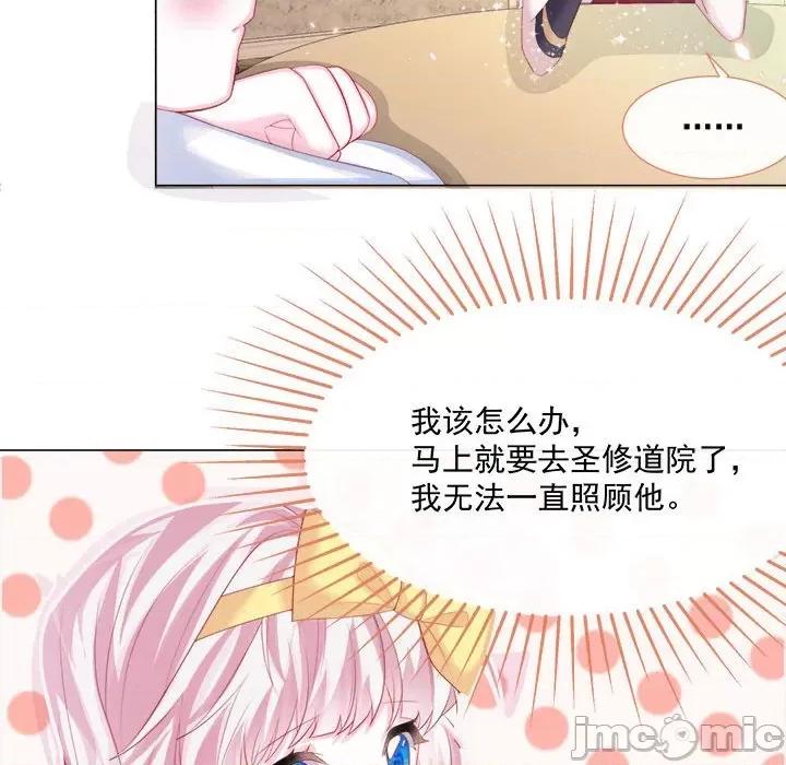 亲爱的妮妮塔 亲爱的妮妮塔-第 4 话 第65页
