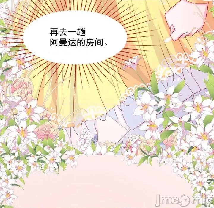 亲爱的妮妮塔 亲爱的妮妮塔-第 4 话 第80页