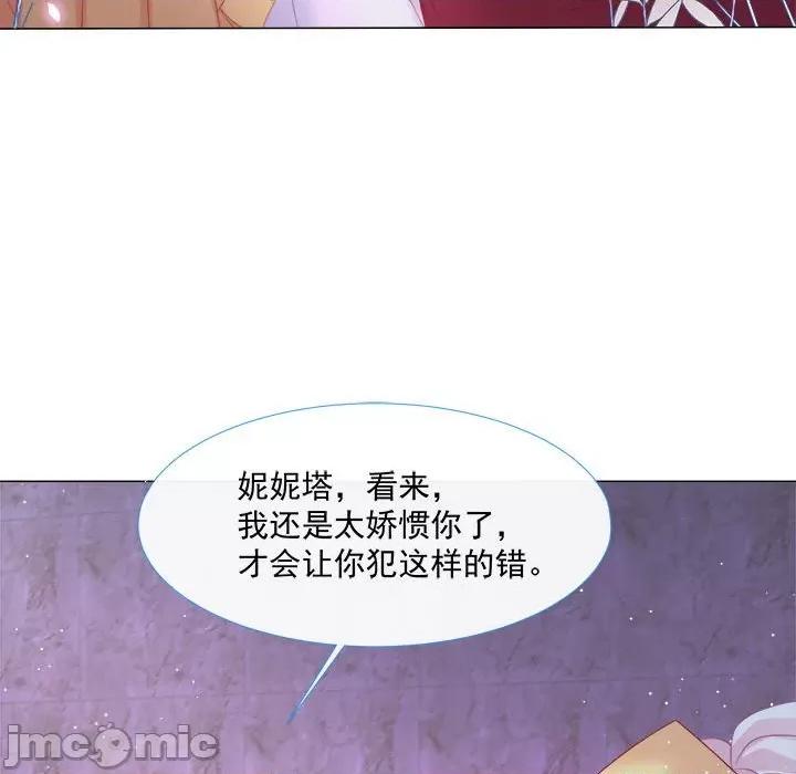 亲爱的妮妮塔 亲爱的妮妮塔-第 5 话 第25页
