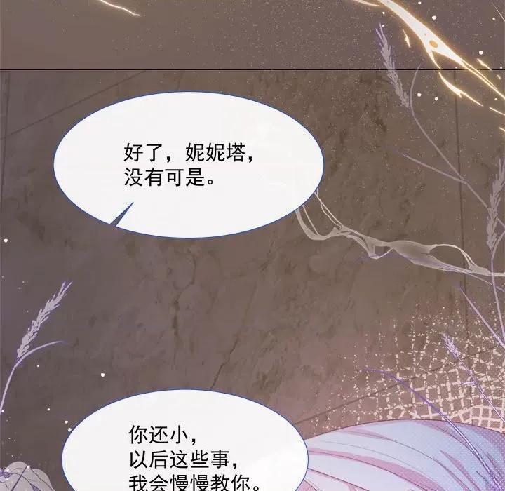 亲爱的妮妮塔 亲爱的妮妮塔-第 5 话 第41页