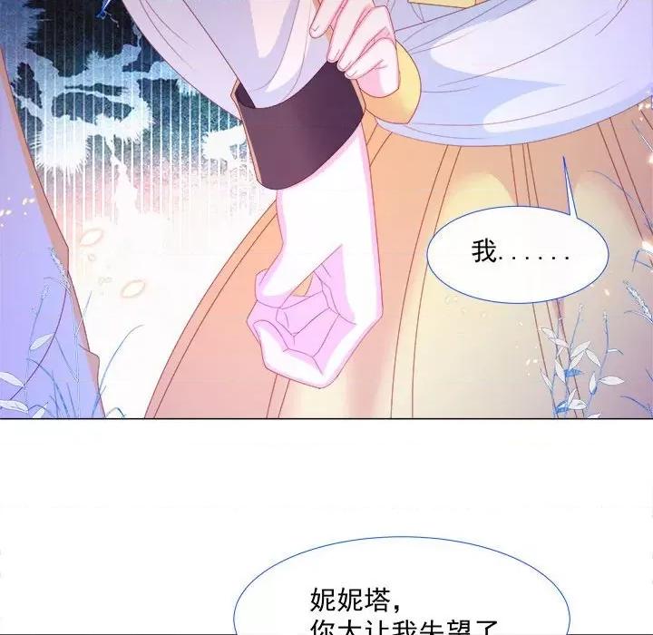亲爱的妮妮塔 亲爱的妮妮塔-第 5 话 第51页