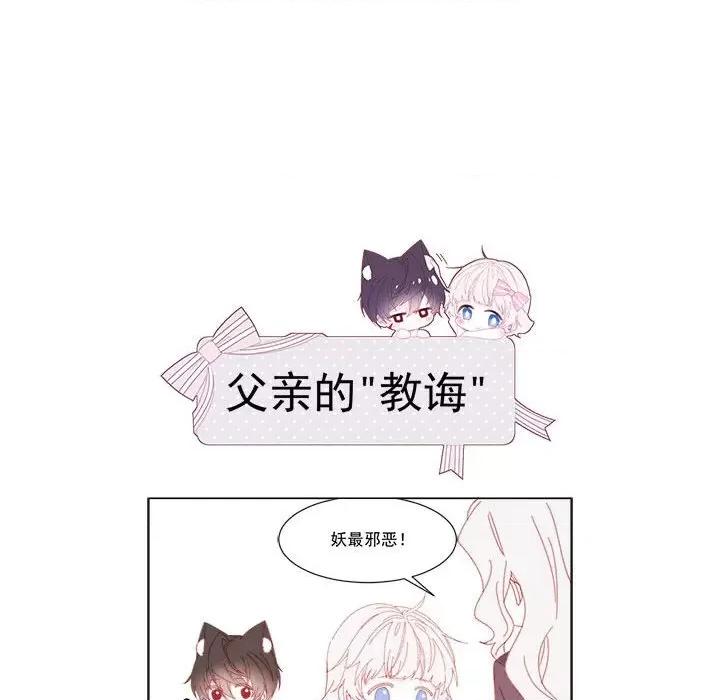 亲爱的妮妮塔 亲爱的妮妮塔-第 5 话 第79页