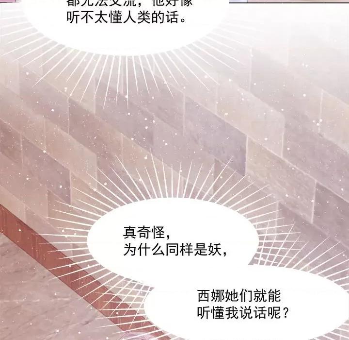 亲爱的妮妮塔 亲爱的妮妮塔-第 6 话 第67页