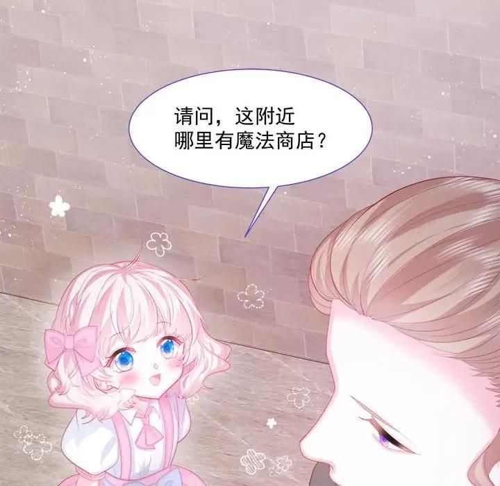 亲爱的妮妮塔 亲爱的妮妮塔-第 6 话 第77页