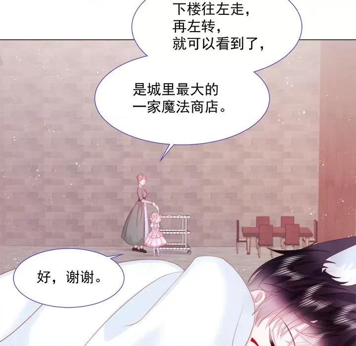 亲爱的妮妮塔 亲爱的妮妮塔-第 6 话 第79页