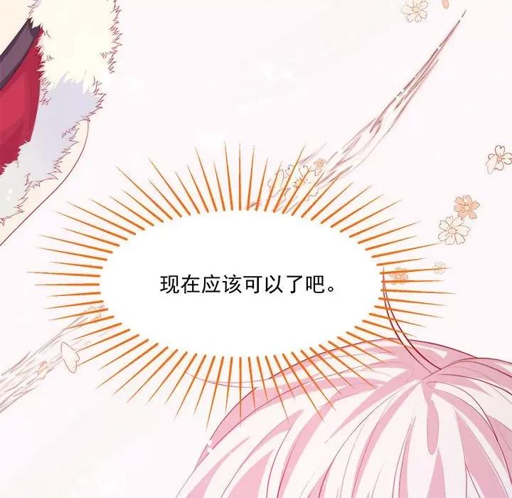 亲爱的妮妮塔 亲爱的妮妮塔-第 7 话 第27页
