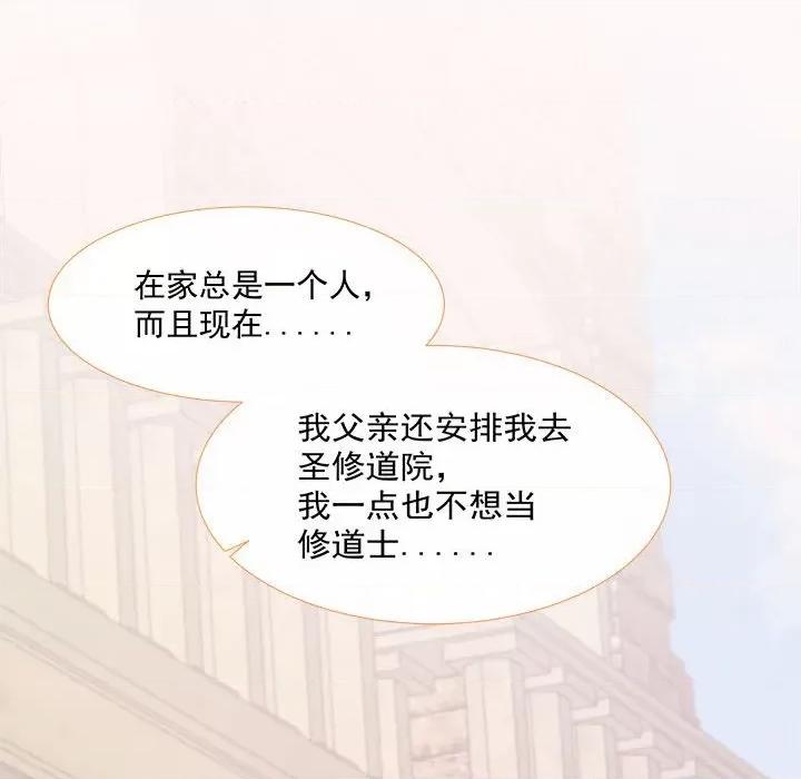 亲爱的妮妮塔 亲爱的妮妮塔-第 7 话 第61页