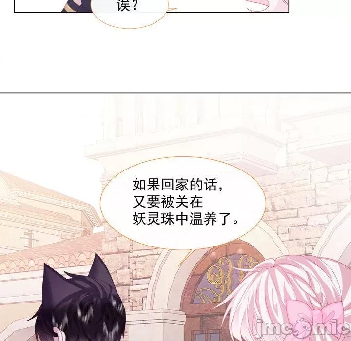 亲爱的妮妮塔 亲爱的妮妮塔-第 7 话 第70页