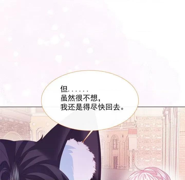 亲爱的妮妮塔 亲爱的妮妮塔-第 7 话 第73页