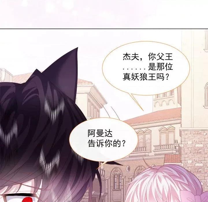 亲爱的妮妮塔 亲爱的妮妮塔-第 7 话 第77页