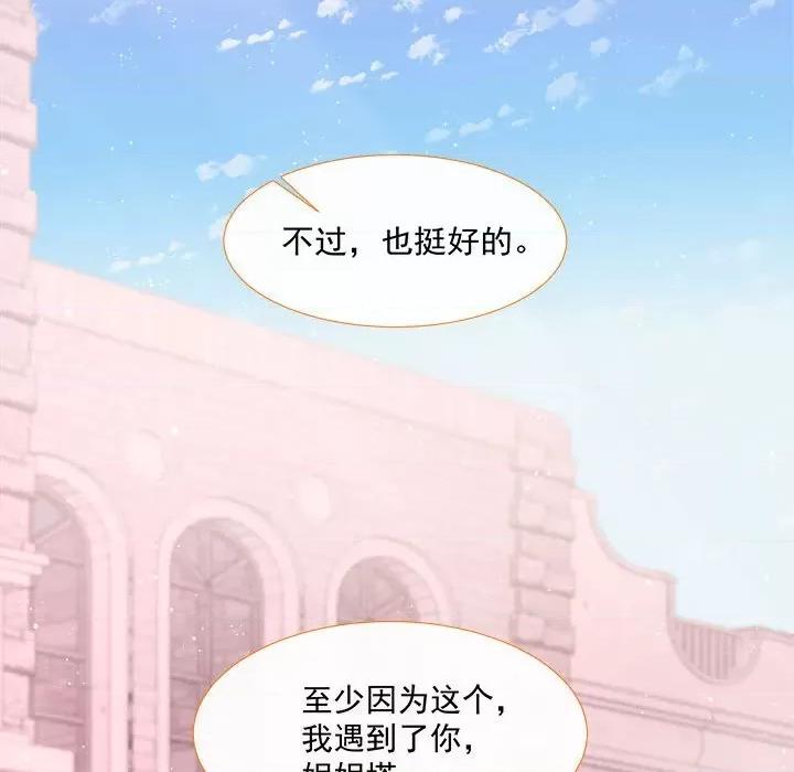 亲爱的妮妮塔 亲爱的妮妮塔-第 7 话 第81页