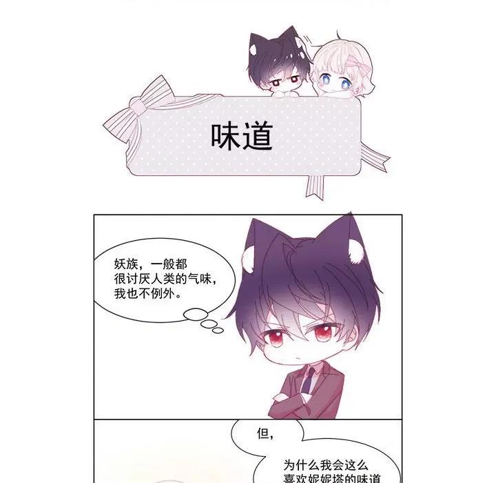 亲爱的妮妮塔 亲爱的妮妮塔-第 7 话 第87页