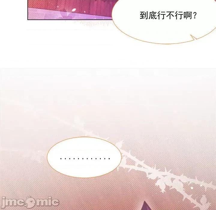 亲爱的妮妮塔 亲爱的妮妮塔-第 8 话 第20页