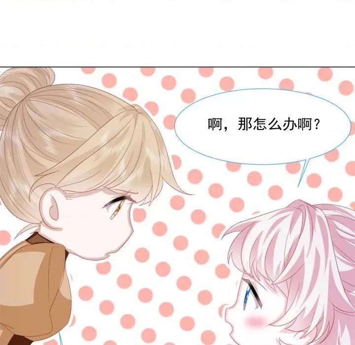 亲爱的妮妮塔 亲爱的妮妮塔-第 9 话 第32页