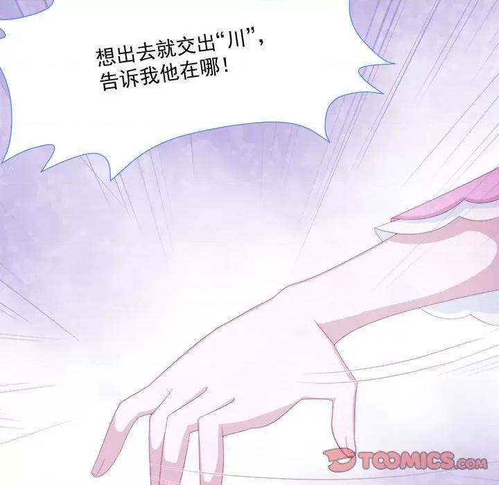 亲爱的妮妮塔 亲爱的妮妮塔-第 9 话 第44页