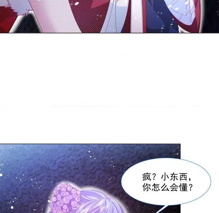亲爱的妮妮塔 亲爱的妮妮塔-第 9 话 第67页
