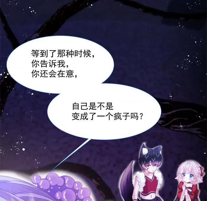亲爱的妮妮塔 亲爱的妮妮塔-第 9 话 第77页