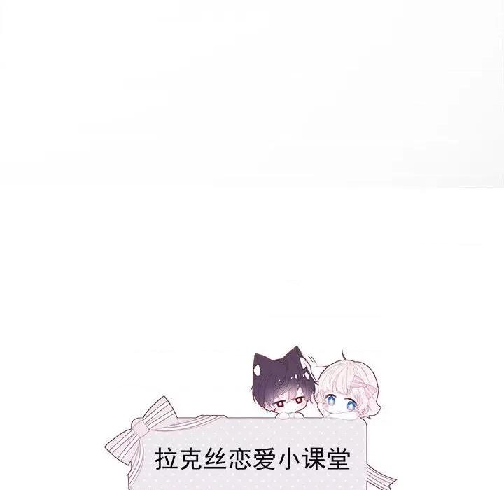 亲爱的妮妮塔 亲爱的妮妮塔-第 9 话 第81页