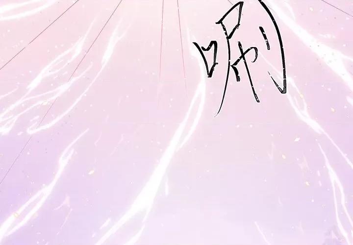 亲爱的妮妮塔 亲爱的妮妮塔-第 13 话 第4页