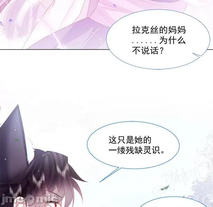 亲爱的妮妮塔 亲爱的妮妮塔-第 13 话 第75页