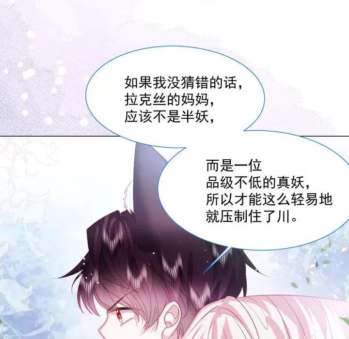亲爱的妮妮塔 亲爱的妮妮塔-第 13 话 第79页