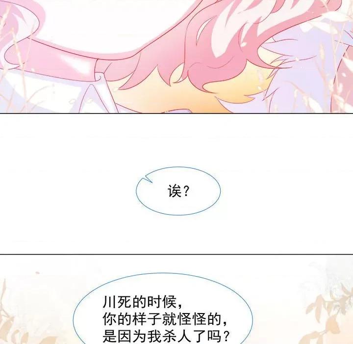 亲爱的妮妮塔 亲爱的妮妮塔-第 14 话 第59页