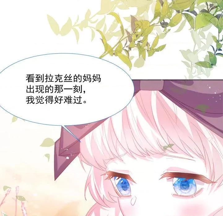 亲爱的妮妮塔 亲爱的妮妮塔-第 14 话 第62页
