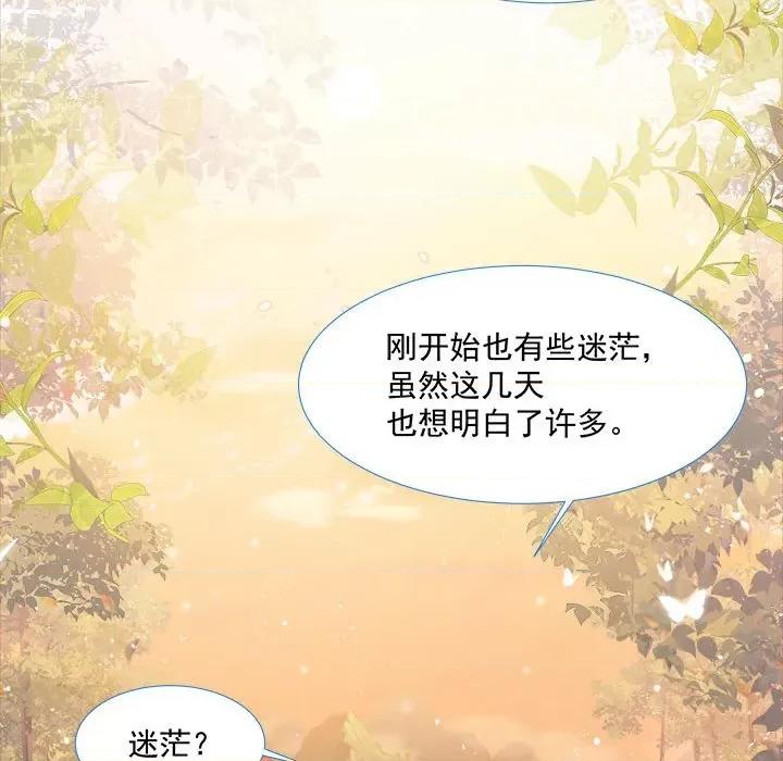 亲爱的妮妮塔 亲爱的妮妮塔-第 14 话 第67页
