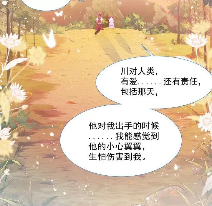 亲爱的妮妮塔 亲爱的妮妮塔-第 14 话 第68页