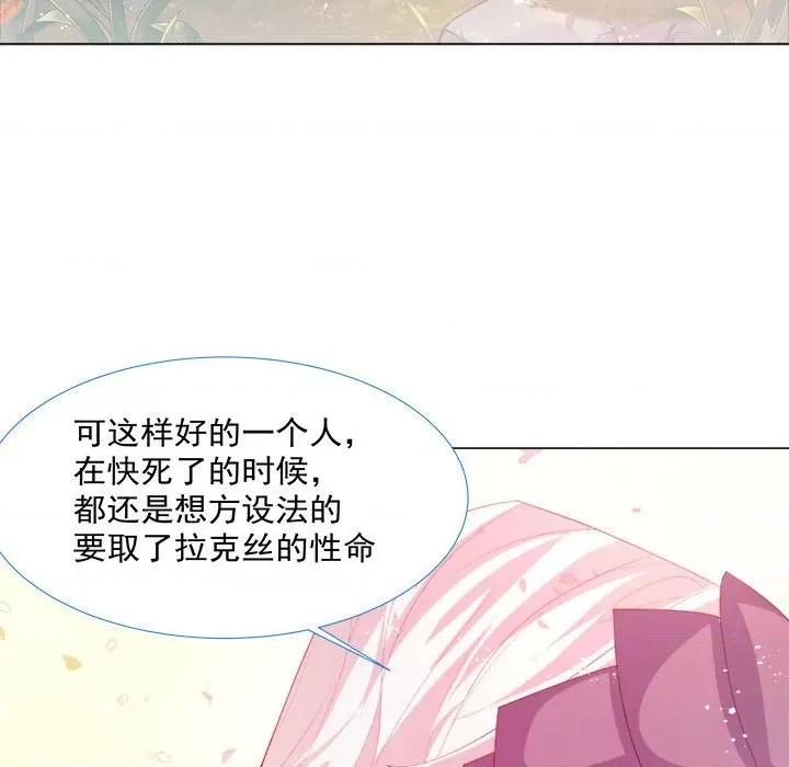亲爱的妮妮塔 亲爱的妮妮塔-第 14 话 第69页